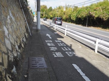 神出山田自転車道