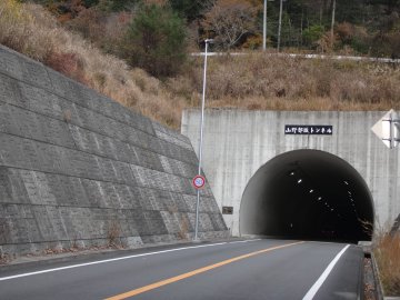 山野部坂トンネル