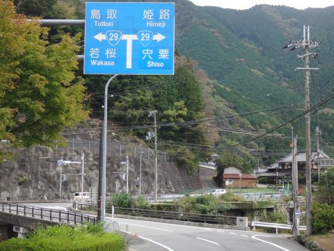 国道２９号線