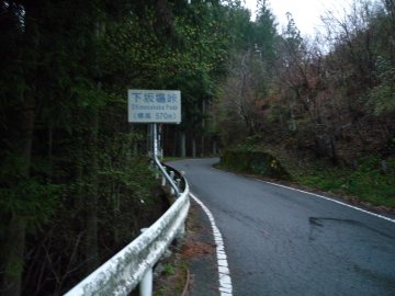 下坂場峠