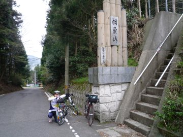 相栗峠