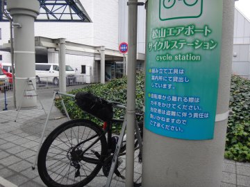 松山空港サイクルステーション